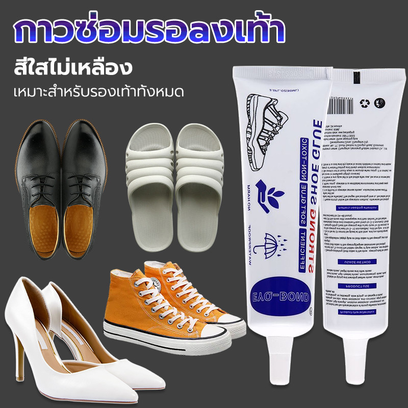 กาวติดรองเท้า กาวซ่อมรองเท้าแบบกันน้ำ 60ml เหนียวแน่นติดทน นุ่มไม่แข็งการยึดเกาะที่แข็งแกร่งปลอดสารพิษ ไม่ทำร้ายรองเท้า