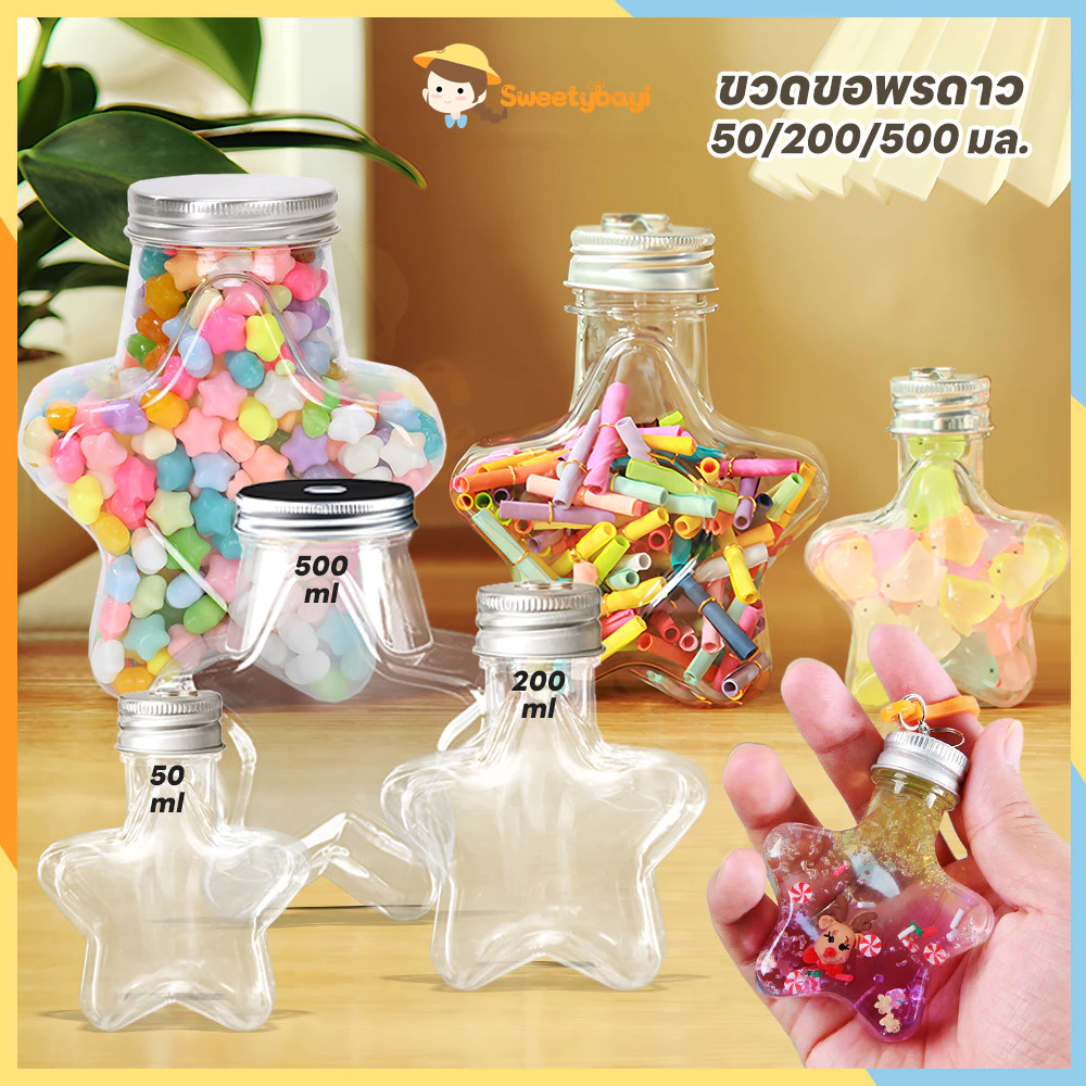 SWEETYBAYI Star bottle ดาวกระดาษ แฮนด์เมด ขวดของขวัญสร้างสรรค์ โหลใส่ดาว 50ml 200ml 500ml ขวดโหลแก้วรูปดาว