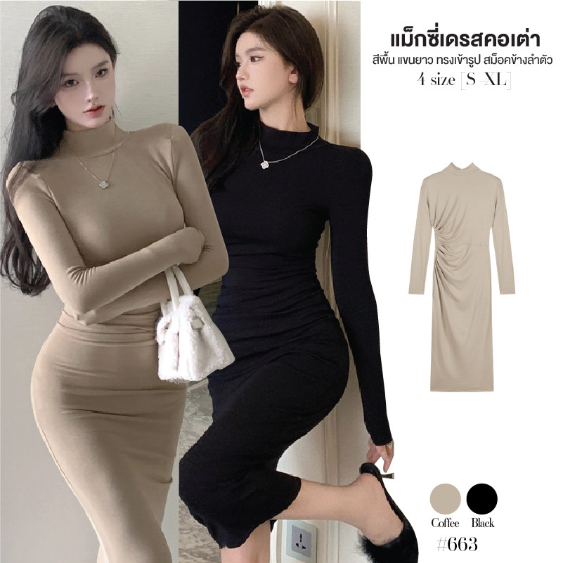 เดรสแขนยาวคอเต่า สีดำ สม็อคข้างลำตัวด้านซ้าย กระโปรงทรงเอ ชุดเที่ยวผับ Dress ออกงาน ใส่พรางหุ่น #663