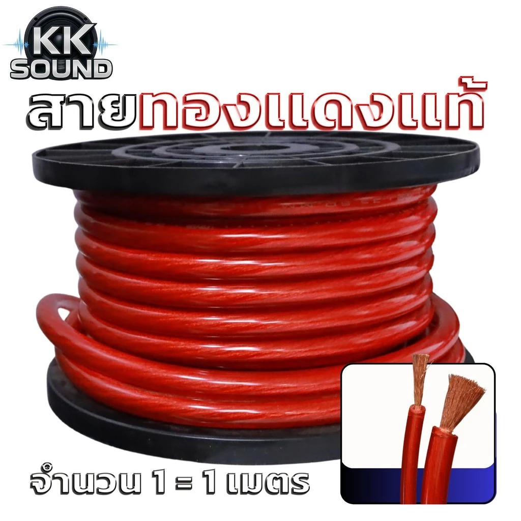 สายเพาเวอร์แอมป์ ทองแดงแท้rms ขนาดไส้ เล็กกว่า red นิดหน่อย