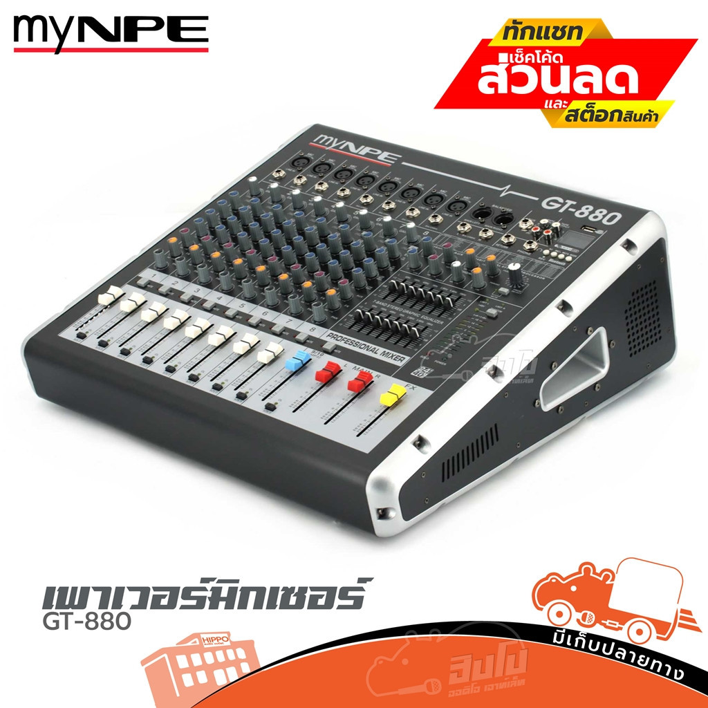 MY NPE GT 880 เพาเวอร์มิกเซอร์ ของแท้ ส่งไว สั่ง1เครื่องต่อ1คำสั่งซื้อค่ะ (ใบกำกับภาษีทักเเชทได้เลยค