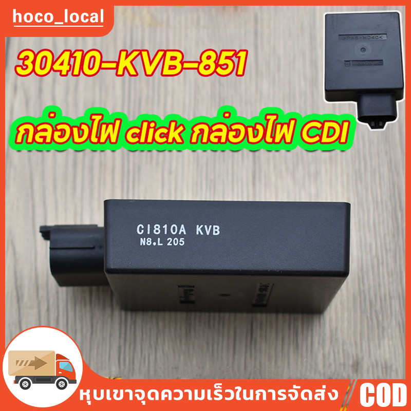 【COD】กล่องCDI เดิม กล่องไฟเดิม (แท้) Click เก่า, Click110, Click Play (คาร์บู).30410-KVB-851