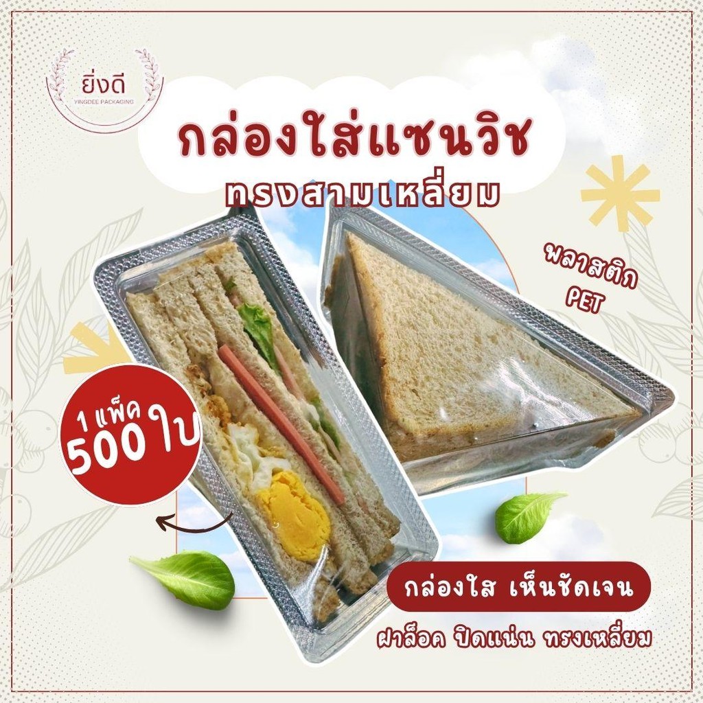 (ยกลัง500ใบ) กล่องแซนวิช T5 (100ใบx5)