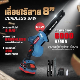 เลื่อยโซ่ MASARU SCS-405 เลื่อยไร้สาย 8 นิ้ว เลื่อยไฟฟ้า เลื่อยตัดแต่งกิ่งไม้ มอเตอร์บัสเลส