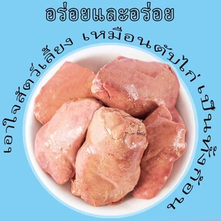【🔥 Pet Record】สัตว์เลี้ยงขนมขบเคี้ยวไก่ตับหมาแมวนึ่งไก่หัวใจแมวข้าวผสมอาหาร สายตาสุนัขและแมวสากล 40g