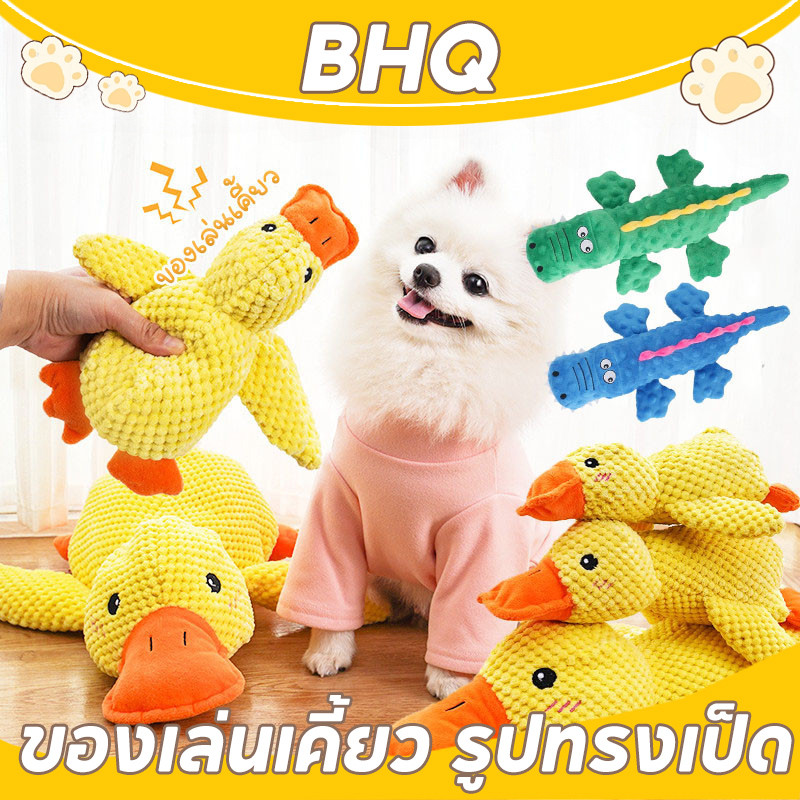 BHQ ของเล่นเคี้ยว รูปทรงเป็ด ของเล่นสุนัข ที่ทนทาน สําหรับทําความสะอาดฟัน และฟันกราม สามารถทำเสียงได้