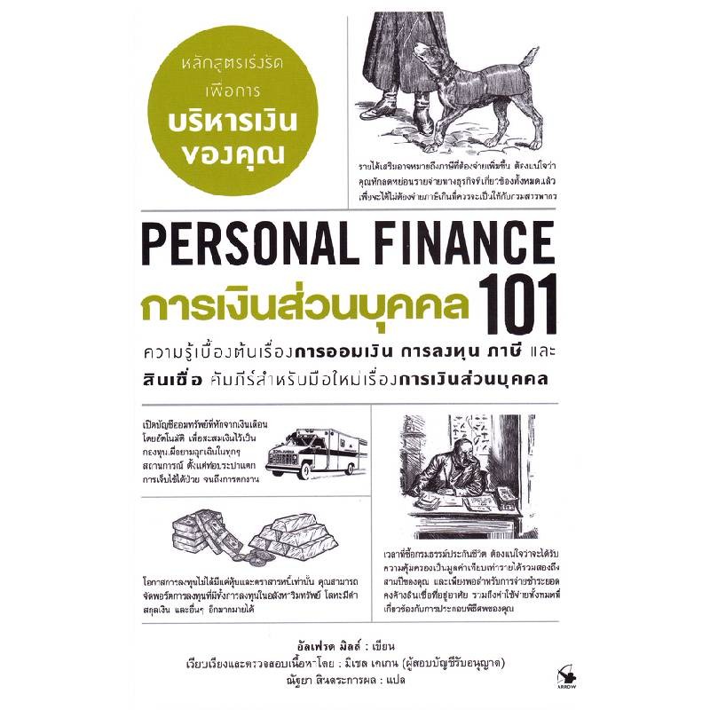 B2S หนังสือ การเงินส่วนบุคคล 101 (ปกอ่อน)