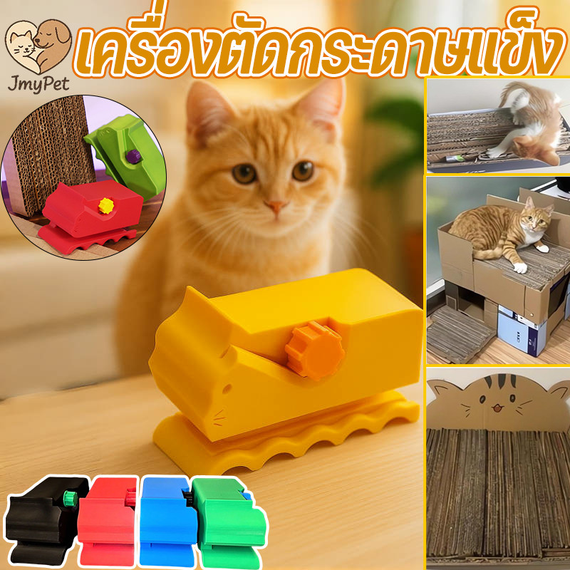 เครื่องตัดกระดาษแข็ง กระดานลับเล็บแมวตัดกระดาษแข็ง  การใช้ประโยชน์ของขยะ กระดานลับเล็บแมวแบบ DIY