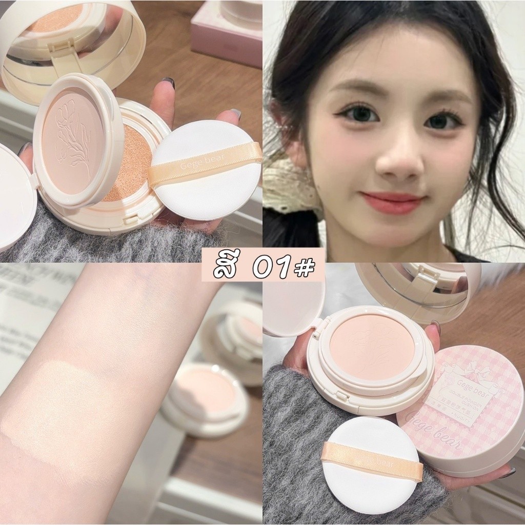 Crush  คุชชั่น 2 in 1 คุชชั่น Gege bear+ แป้งคุมมัน ปกปิด กันน้ำ กันเหงื่อPUF009-73