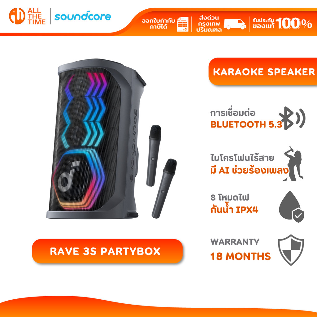 Soundcore Rave 3S Partybox Karaoke Speaker ลำโพงปาร์ตี้ ไร้สายแบบพกพา 200W ฟังก์ชั่นไกด์เสียงร้อง Ai