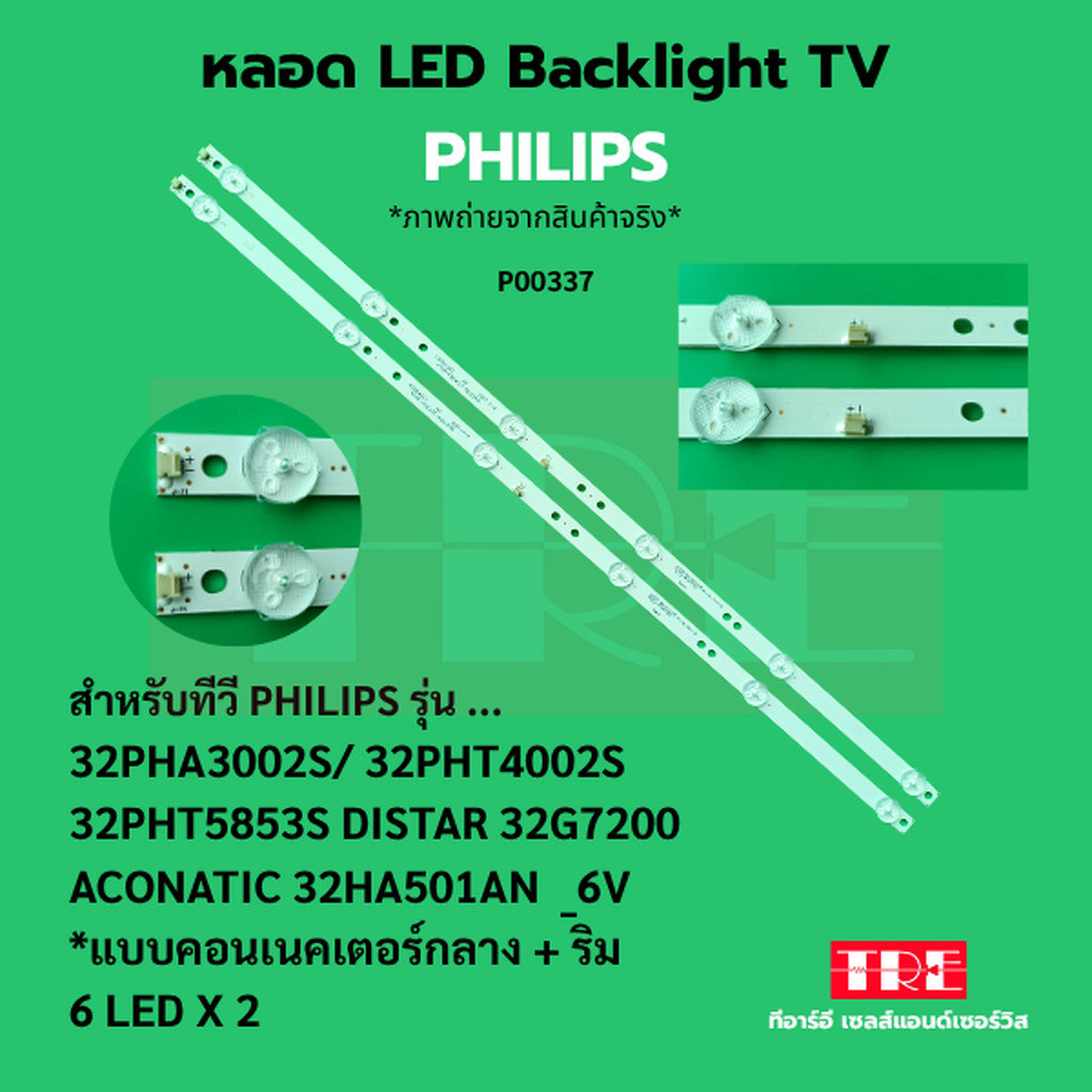 P00337 หลอด แบ็คไลท์ Backlight ทีวี PHILIPS 32PHA3002S/ 32PHT4002S 32PHT5853S DISTAR 32G7200 ACONATI