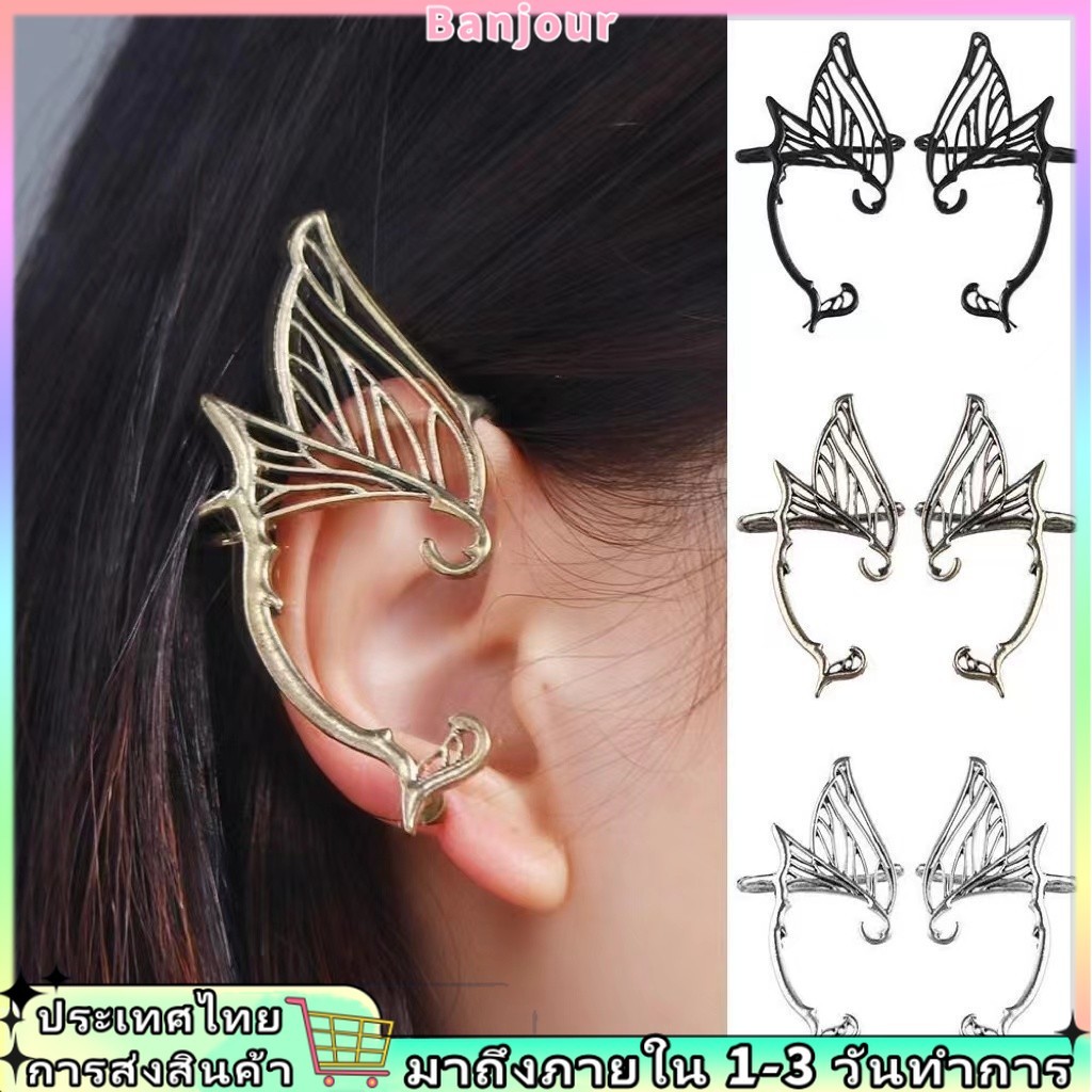 1ชิ้นผู้หญิงผีเสื้อเอลฟ์ปีกคลิปต่างหูชิ้นเดียวพรรคหูข้อมือเครื่องประดับ
