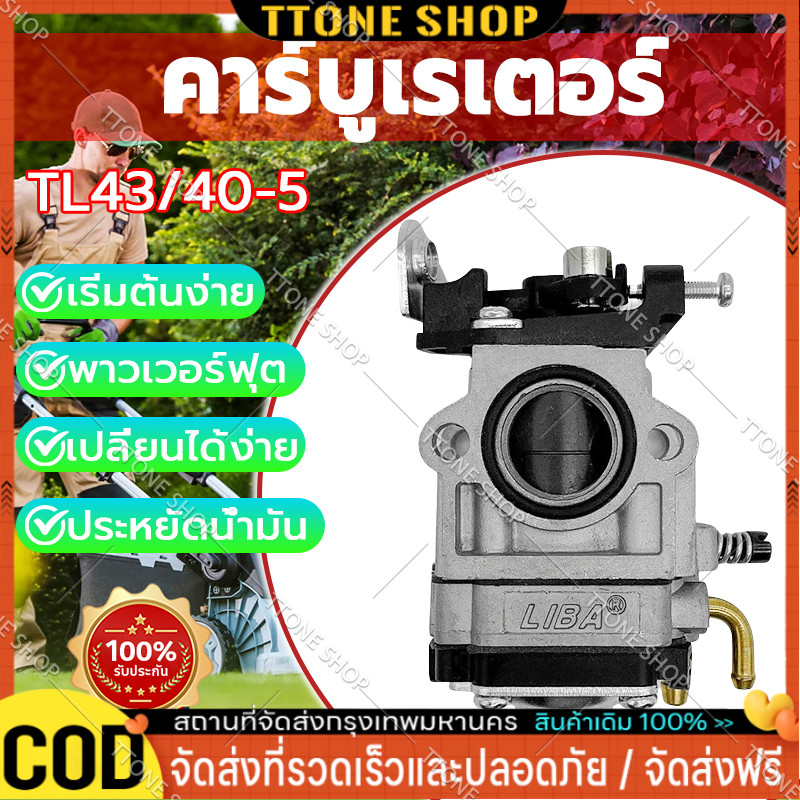 คาบู TL43 430 TL52 คาบูเรเตอร์  CG430 คาบู คาบูเรเตอร์ 2500 4500 TU26 767 CG260 5200 3800 TL43 UT31 