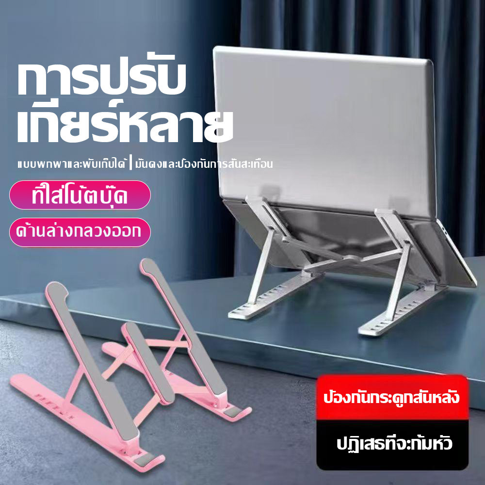 ที่ตั้งคอม อลูมิเนียม แท่นวางโน๊ตบุค ขาตั้งโน๊ตบุ๊ค ขาตั้งแล็ปท็อป Laptop stand ที่วางจอคอมกันลื่นพับได้ ปรับได้ 10ระดับ