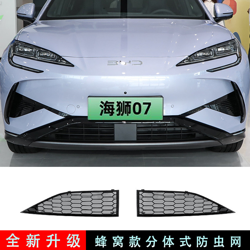 Byd SEALION 7 กันชนหน้ารถ Lower Grille Cover สําหรับ Bug Protector