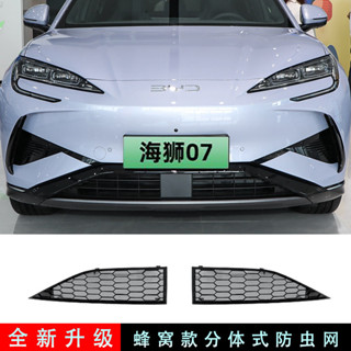 Byd SEALION 7 กันชนหน้ารถ Lower Grille Cover สําหรับ Bug Pro…