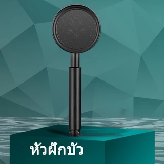 ฝักบัวแรงดันสูง ฝักบัวอาบน้ำ สายฝักบัว สแตนเลสเกรด 304 ไม่มีสนิม น้ำแรง ประหยัดน้ำ ฝักบัวสแตนเลส 304 ชุดฝักบัวอาบน้ำ