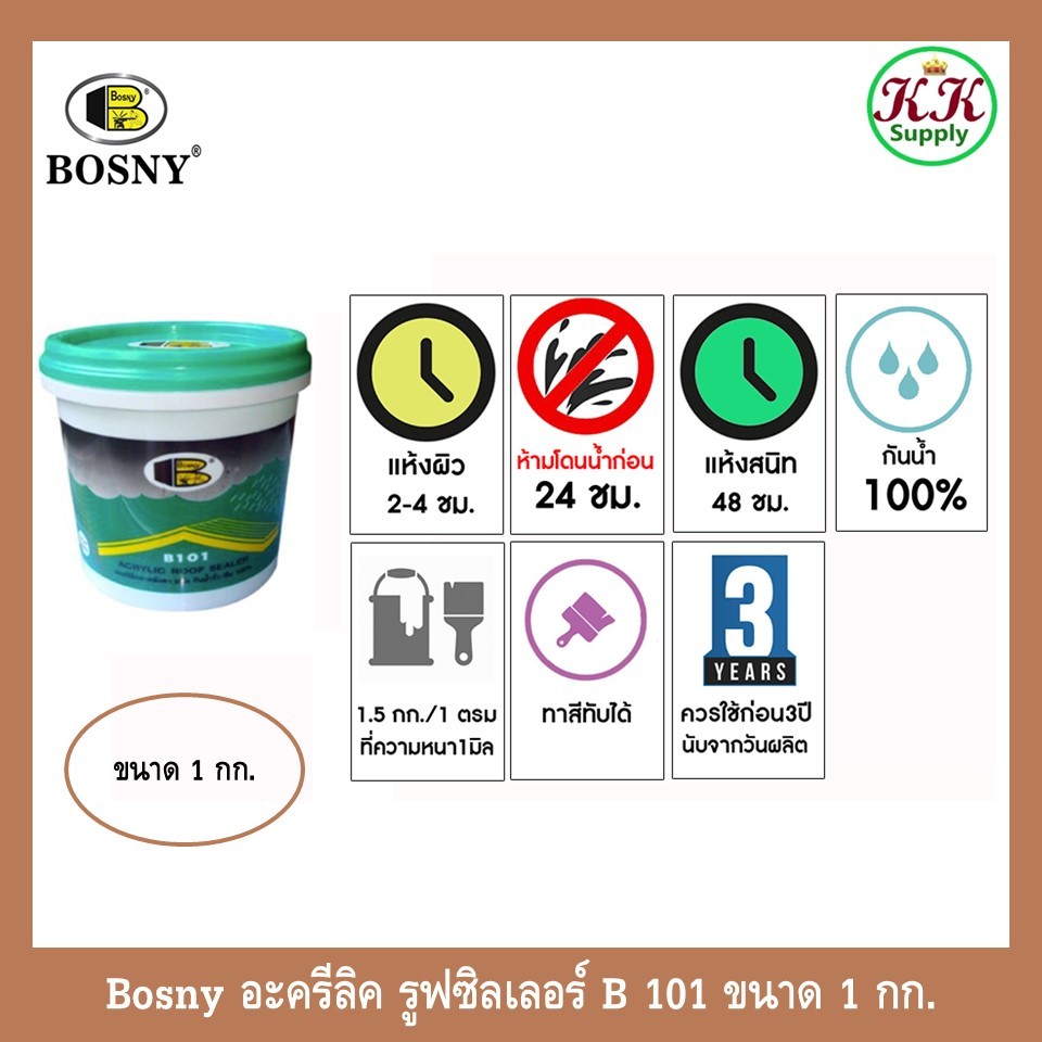 ฺBosny อะครีลิค รูฟซิลเลอร์ บอสนี่ ขนาด 1 กก. บี 101