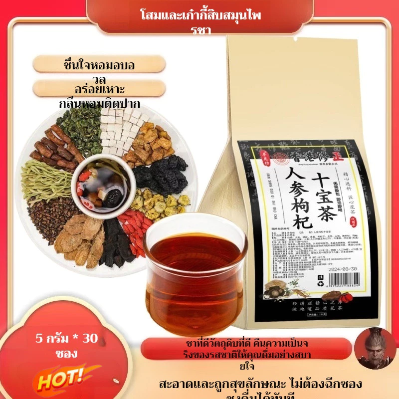 💓[ซื้อ1 แถม2💓ชาโสมสิบสมบัติ ฟื้นความเป็นชาย บำรุงตับไต ปวดหลัง,เอว ไม่แข็ง /โสม และชาเพื่อสุขภาพวูลเบอร์รี่( บรรจุ 30 ถุงชา)