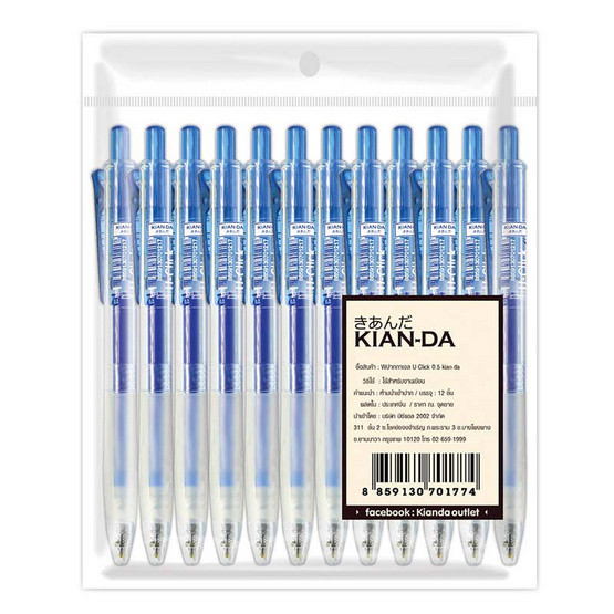 KIAN-DA ปากกาเจลหมึกสีน้ำเงิน U-Click 0.5มม.(แพ็ก12ด้าม) เขียนลื่นและแห้งเร็ว ราคา ถูกที่สุด ดีลบีเคเค แกลเลอรีภาพที่ 3