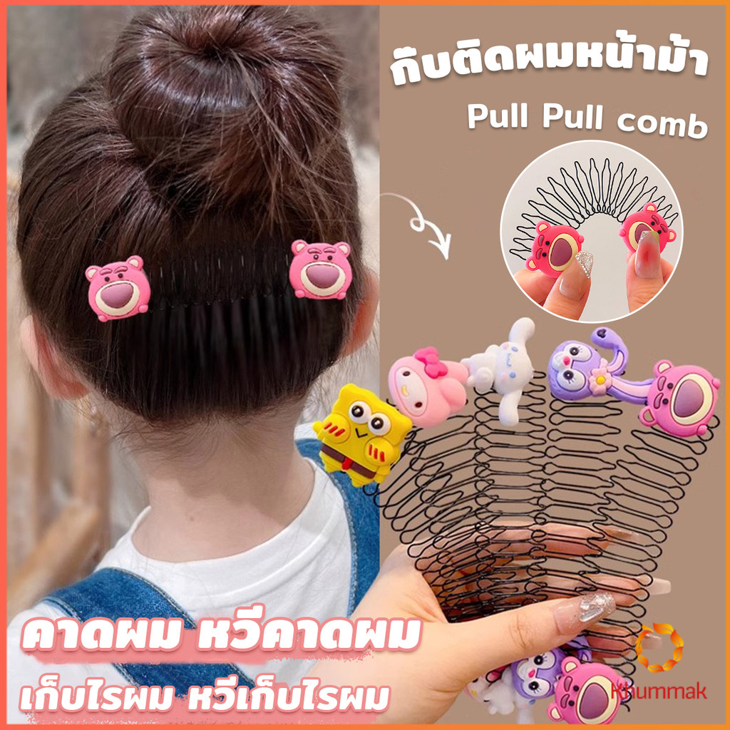 Khummak หวีดึงผมหน้าม้า ลายการ์ตูนน่ารัก กิ๊บติดผม สําหรับลูกสาว Cartoon Hair Comb