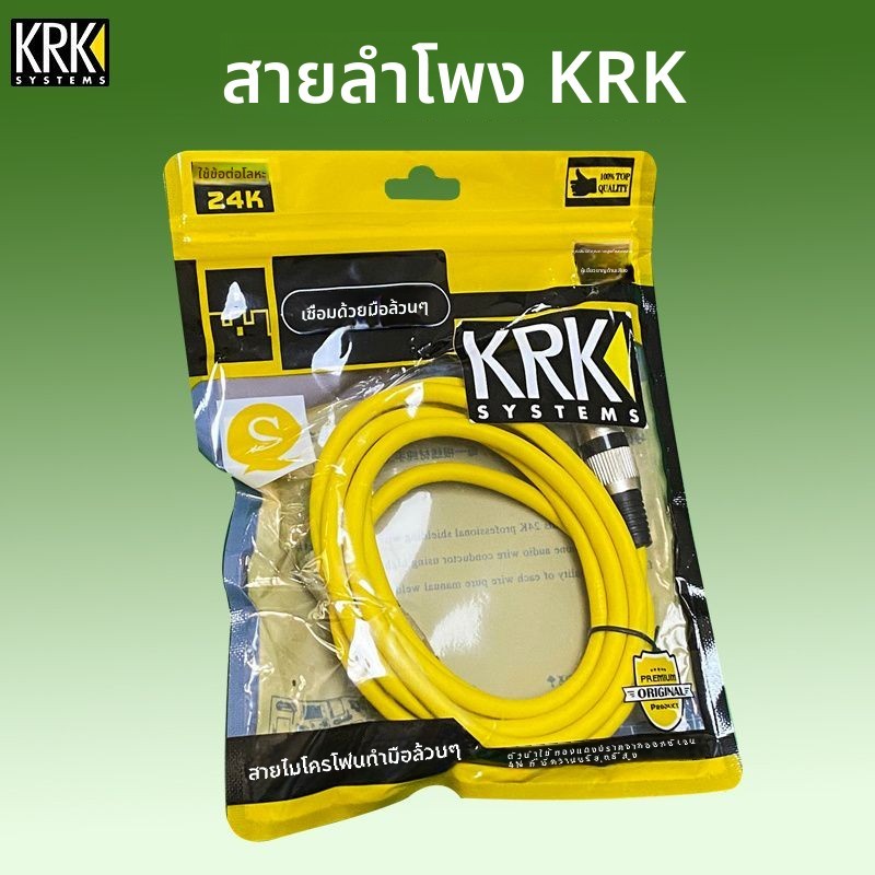 [Peng] สายลำโพง KRK Canon ต่อ6.5สายลำโพงของแท้คุณภาพสูงระดับมืออาชีพ