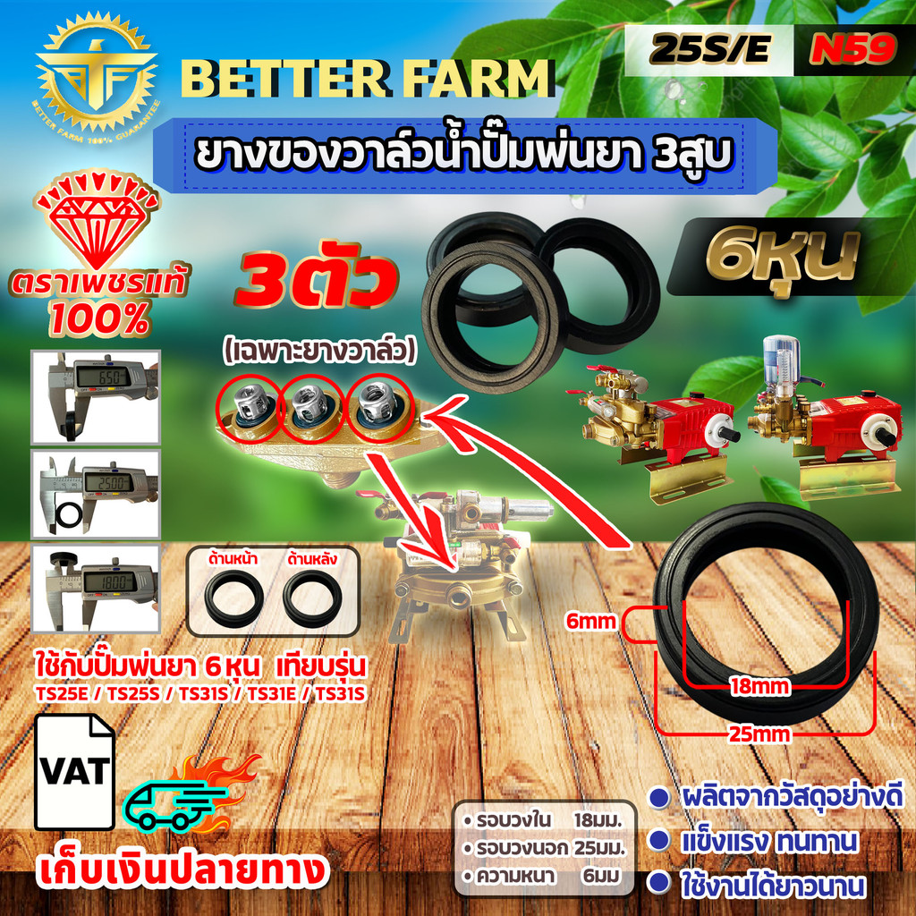 (แพ็ค3ตัว) อะไหล่ ตราเพชรแท้ ปั๊มพ่นยา 3 สูบ 6 หุน 1 นิ้ว ใช้กับปั๊มพ่นยา 6 หุน 1 นิ้ว เทียบรุ่น ((มีหลายตัวเลือก))