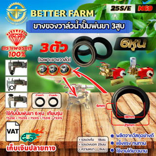 (แพ็ค3ตัว) อะไหล่ ตราเพชรแท้ ปั๊มพ่นยา 3 สูบ 6 หุน 1 นิ้ว ใช…