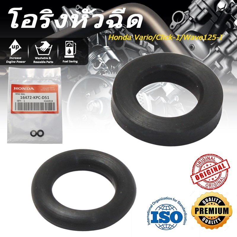 HONDA 16472-KPC-D50 16472-KPC-D5 โอริงหัวฉีด O-RING HONDA VARIO/CLICK-1/Wave125-i , 110-i/ พร้อมส่ง สำหรับดรีมซุปเปอร์คัพ และ เวฟ110ไอ โอริงหัวฉีด Honda (ฮอนด้า) ใช้ได้ทุกรุ่น 16472-KPC-D50 16472-KPC-D51