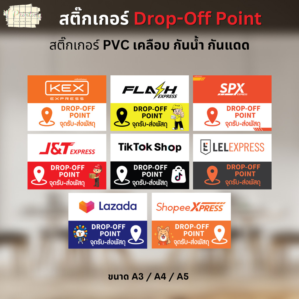 สติ๊กเกอร์ Drop-Off Point KEX SPX FLASH สติ๊กเกอร์ PVC งานพิมพ์ เคลือบด้านอย่างดี กันน้ำ กันแดด ขนาด