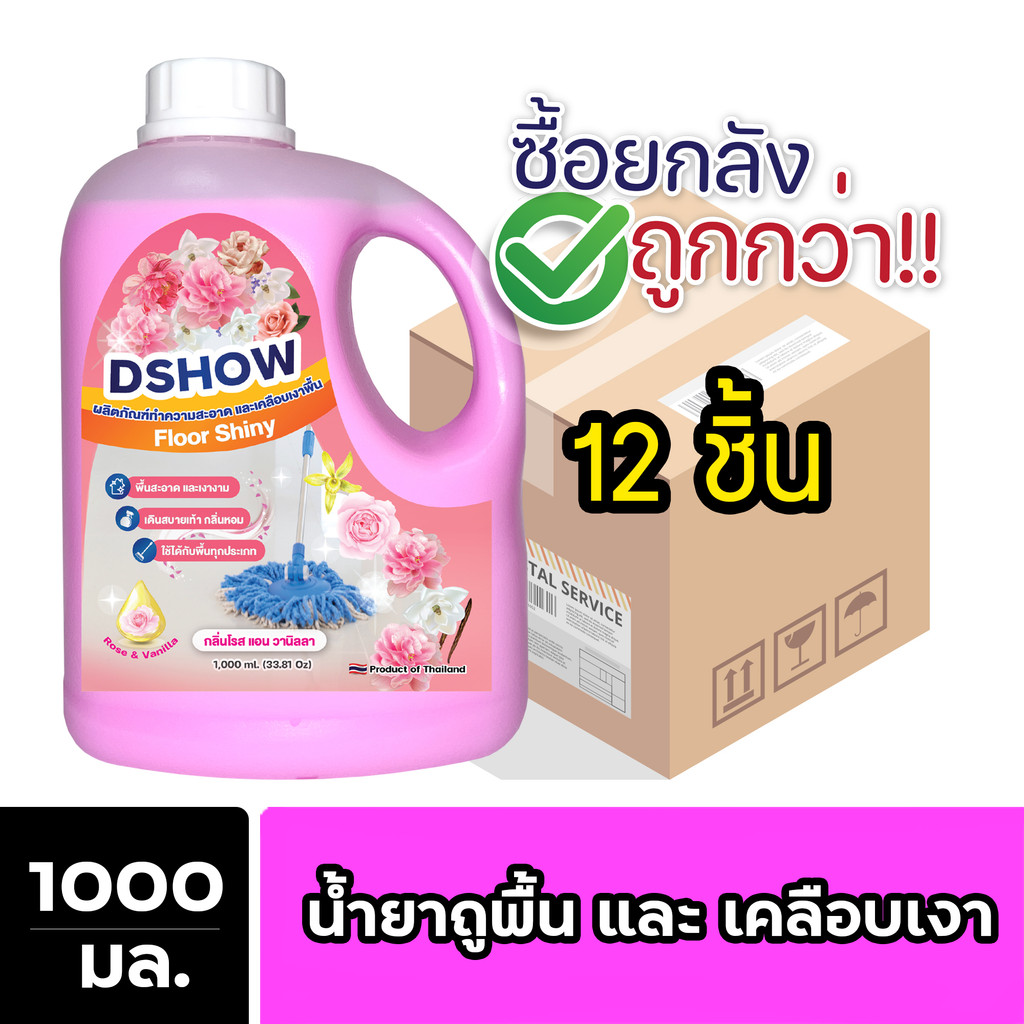 [ยกลัง 12ชิ้น ถูกกว่า] DShow น้ำยาถูพื้น และ เคลือบเงา ขนาด 1000มล. ( Floor Shiny )