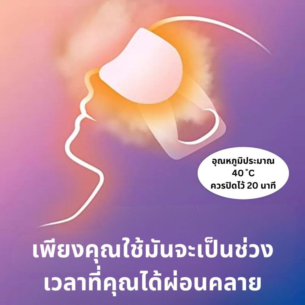 แผ่นมาสก์ตา แผ่นมาสก์ตาไอน้ำ 12แผ่น/1กล่อง Steam Eye Mask แผ่นมาสก์ตาผ่อนคลาย ที่มาสก์ตาคลายเครียด - รูปที่ 2