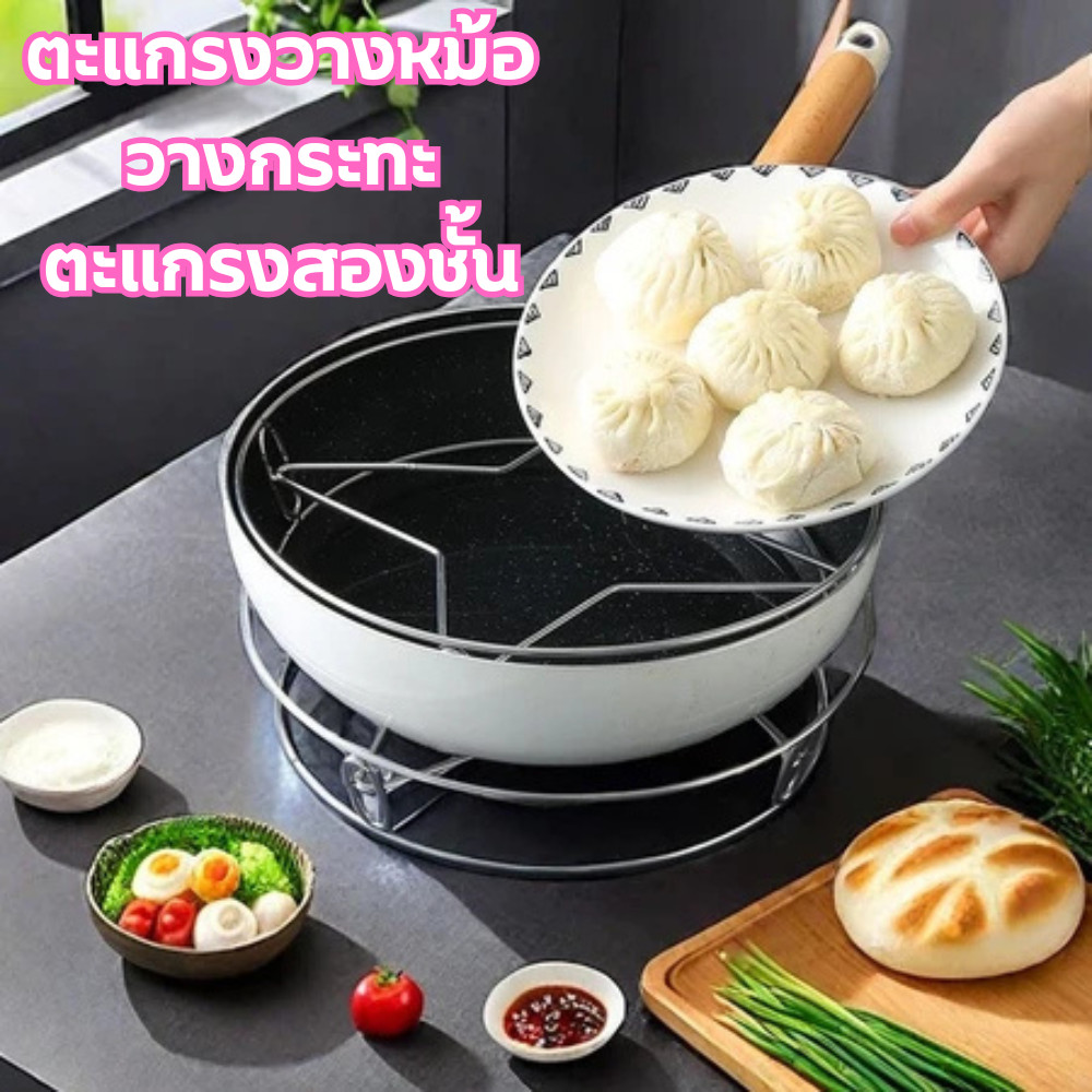 ตะแกรงวางหม้อ กระทะ [1ชิ้น] สแตนเลส ที่วางอเนกประสงค์ ชั้นวางหม้อนึ่ง ทนความร้อนได้ดี/2097