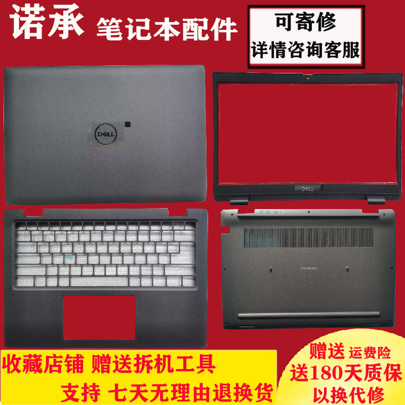 ยี่ห้อใหม่ DELL/DELL Latitude 3420 E3420 A Shell B Shell C Shell D Shell 04PX9K 0P88VX