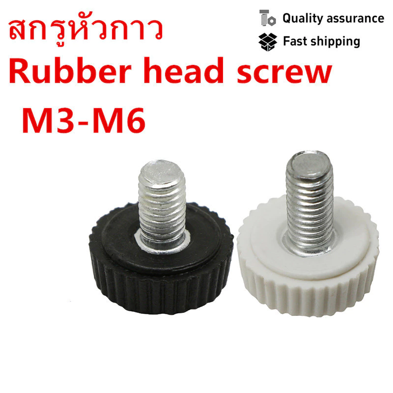 สกรูหัวกลมพลาสติก Knurled สกรูปรับ M5 M6