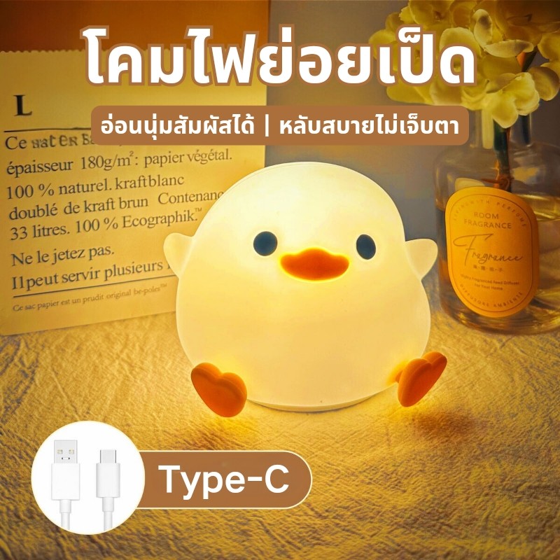 ไฟกลางคืนเป็ดน่ารักสําหรับเด็กไฟนอนหลับซิลิโคนอ่อนนุ่มพร้อมการชาร์จ ยูเอสบี ห้องเด็กเซ็นเซอร์สัมผัสไฟกลางคืนของขวัญ ราคา ถูกที่สุด ดีลบีเคเค แกลเลอรีภาพที่ 7