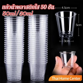 50ml/30ml ถ้วยชิมพลาสติก ถ้วยลิ้มรส ใส ขนาดเล็ก แก้วน้ําพลาสติก แบบใช้แล้วทิ้ง 50 ชิ้น small Plastic cup