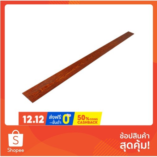 [5 แผ่น/ชุด] ไม้ฝา เฌอร่า ชายน์ไลท์ 0.8x15x300 ซม. สีสักทอง ไม้ตกแต่ง วัสดุก่อสร้าง WOOD WALL PLANK 