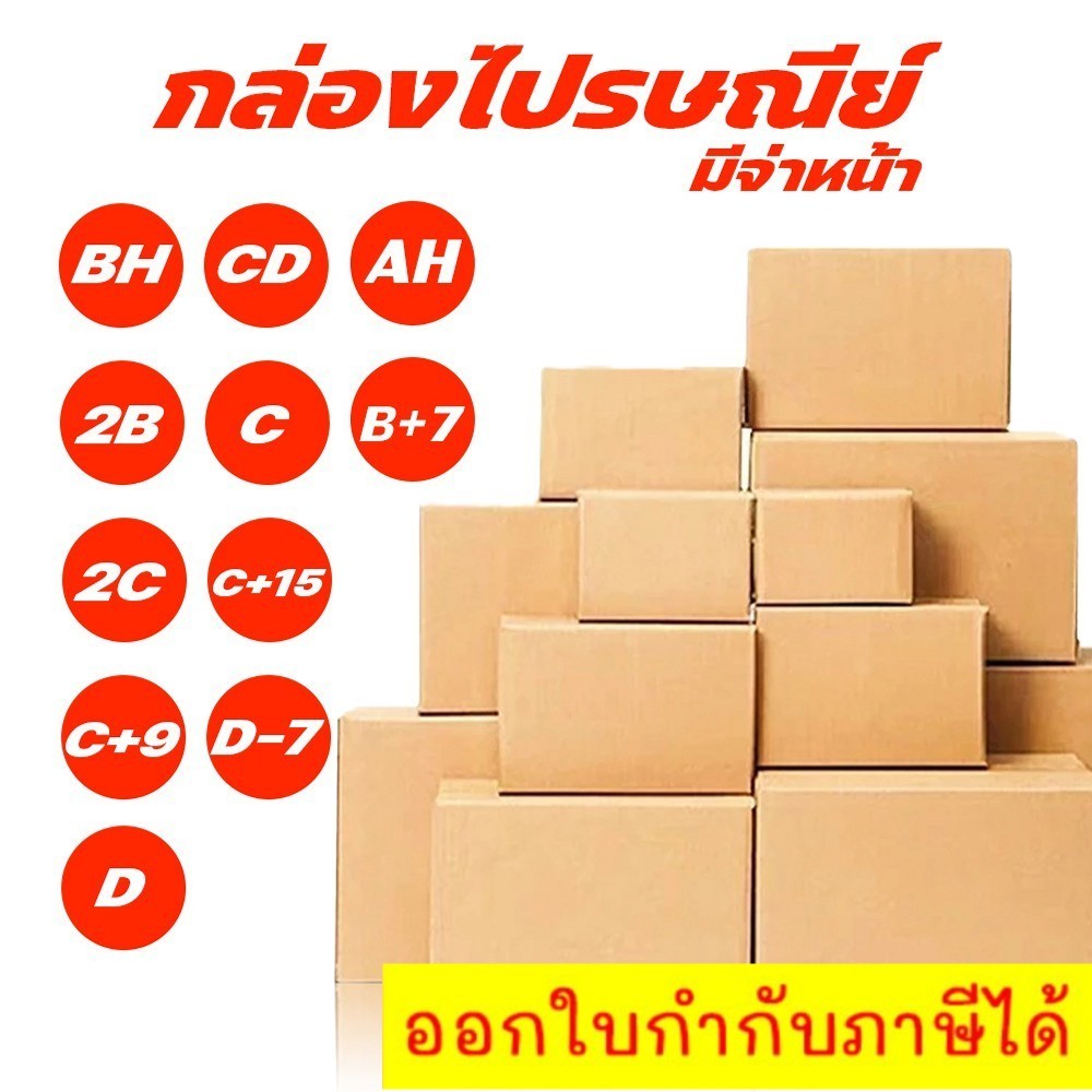 กล่องไปรษณีย์ ฝาชน สีน้ำตาล จ่าหน้า SET 2 (แพ็ค 20) ส่งฟรีทันที กล่องพัสดุ กล่องไปรษณีย์ ราคาส่ง พร้อมส่ง Ninja13ox