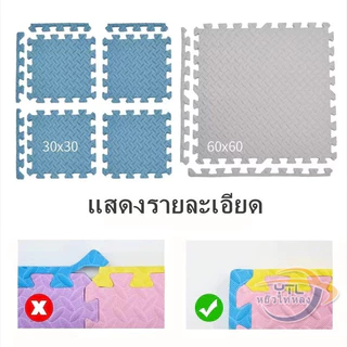 YTL [ราคาส่วนลด ถูกที่สุด]แผ่นโฟมปูพื้น แผ่นรองคลาน แผ่นโฟมปูพื้น โฟมยางจิ๊กซอว์ EVA 100% เสื่อรองคลาน60*60cm