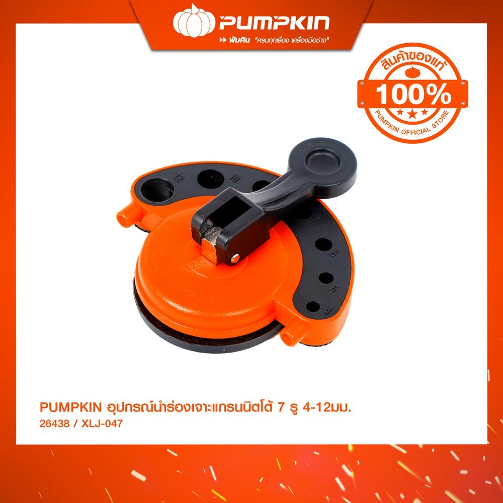 PUMPKIN อุปกรณ์นำร่องเจาะแกรนนิตโต้ 7รู 4-12มม./26438
