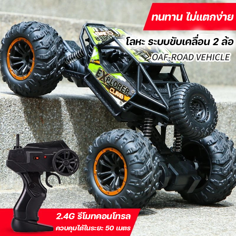 COD รถบังคับวิบาก รถบังคับเเรงๆ 2.4G  ไม่แตกง่าย พลาสติก ABS ของเล่นเด็ก ของเล่นบังคับวิทยุ