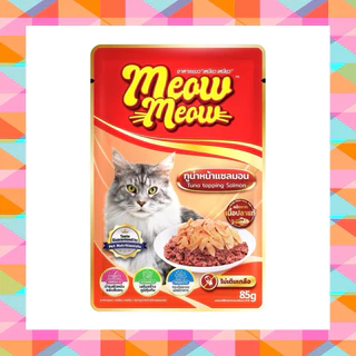(ยกลัง 48 ซอง) Meow Meow เหมียวเหมียว อาหารเปียกแมวชนิดซอง ทำจากเนื้อปลา ไม่เติมเกลือ ขนาด 85g