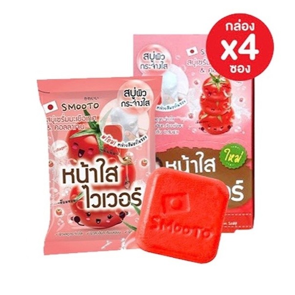 (ยกกล่อง x 4ก้อน) สบู่เซรั่ม มะเขือเทศ & คอลลาเจน Smooto Tomato Collagen