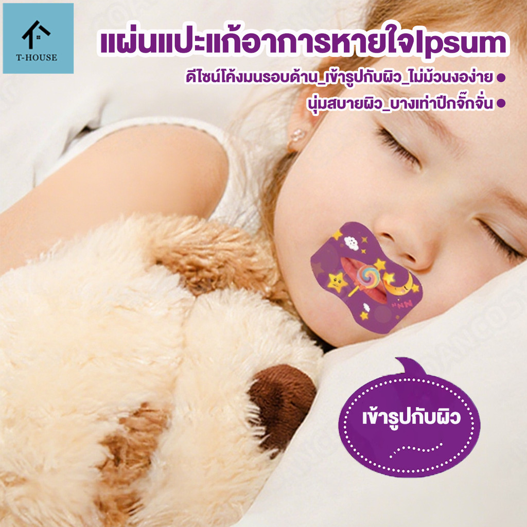 แผ่นแปะปาก Anti SnoringStickersช่วยในการนอนกรน Sleep Aid เทปปิดปากนุ่มและเป็นมิตรต่อผิวหนัง เด็ก/วัยรุ่น/ผู้ใหญ่