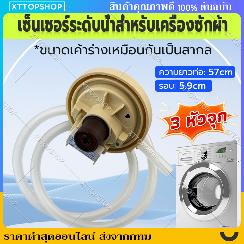 เพรสเชอร์เครื่องซักผ้า แอลจีแท้ BPS-02,03,08,11 เซนเซอร์วัดระดับน้ำ LG อะไหล่เครื่องซักผ้าแอลจี