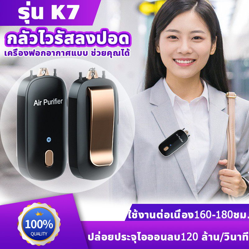【ส่งจากกรุงเทพฯ 】กำจัด PM2.5 ในอากาศและกรองฝุ่นละออง เครื่องฟอกอากาศแบบพกพา ของแท้100%. สร้อยคอเครื่