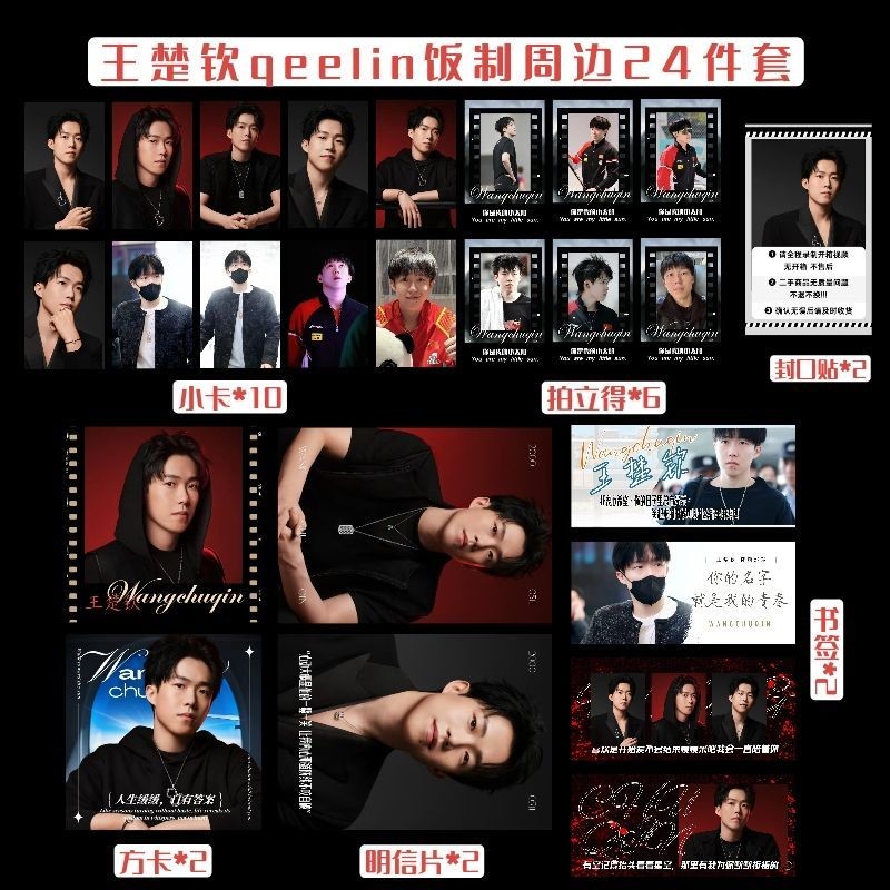 ✨✨Wang Chuqin QeeLin Fan-Made Photocard บุ๊คมาร์คโปสการ์ดปิดผนึกสติกเกอร์ Star Merchanded Collection