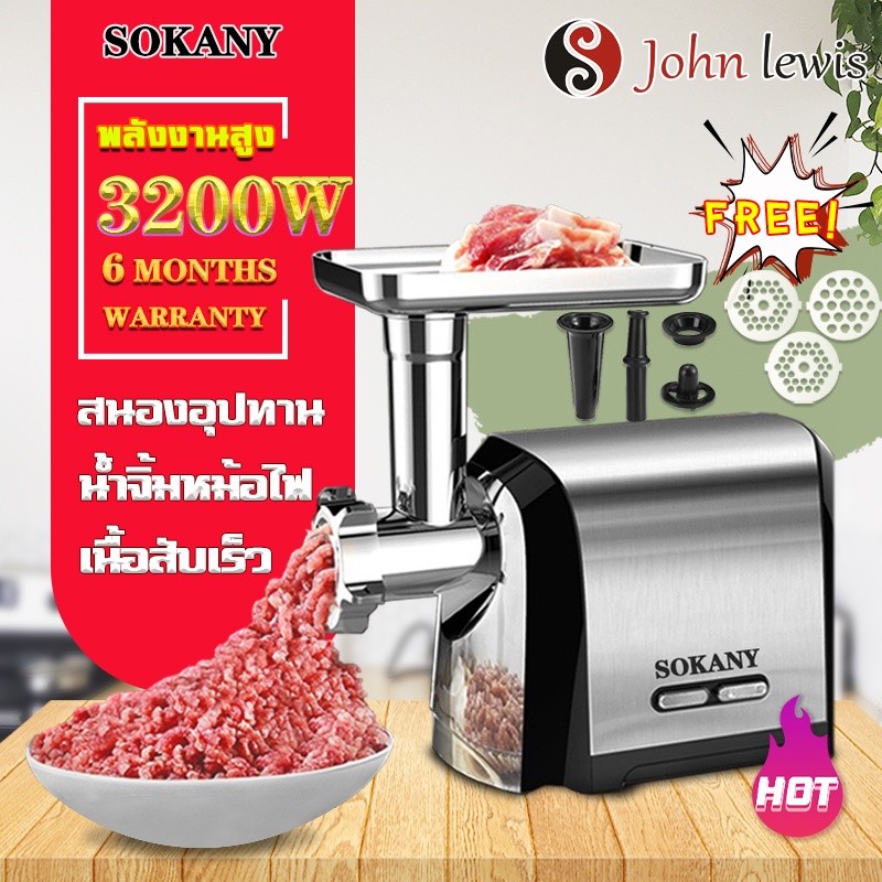 ปั่นเนื้อที่เร็วที่สุดSOKANYเครื่องบด กำลังสูง 3200 บดเนื้อทำใส้กรอก เนื้อบดอย่างรวดเร็ว เครื่องบดเน