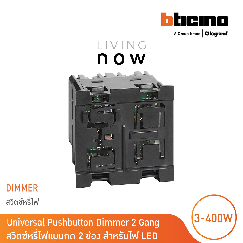 BTicino Universal Pushbutton Dimmer สวิตช์หรี่ไฟแบบกด 2 ช่อง สีดำ รุ่น Living Now | K4411 | BTicino